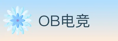 OB电竞 Logo